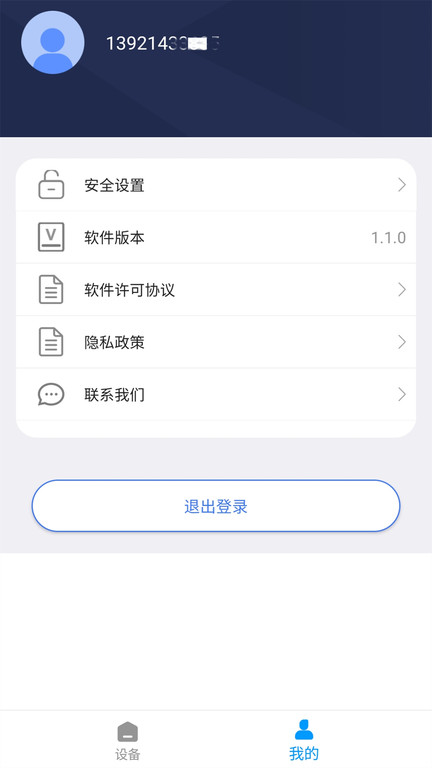 i路由手机软件截图2