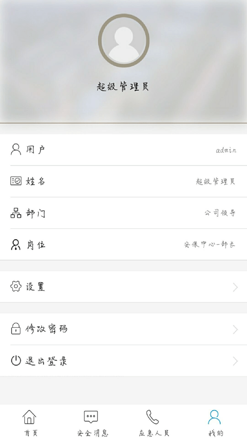 平安西航最新版本截图1