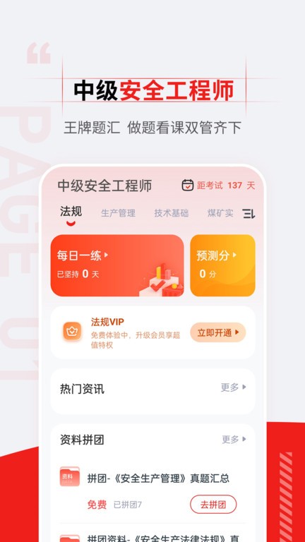 注册安全工程师准题汇app截图1