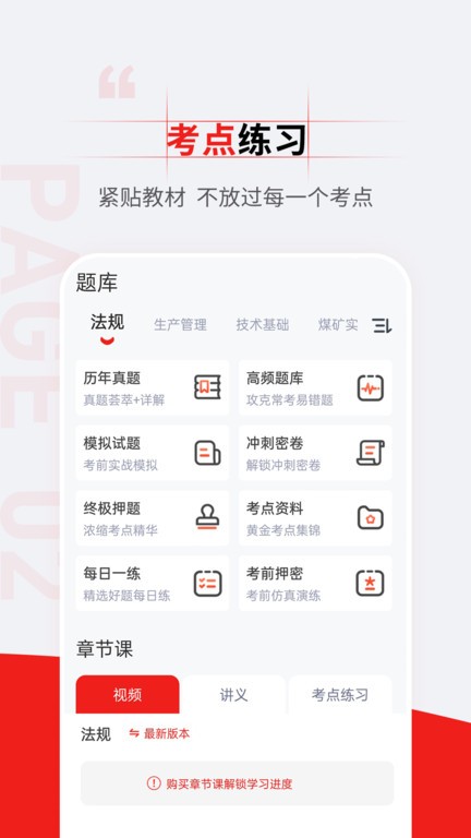 注册安全工程师准题汇app截图2