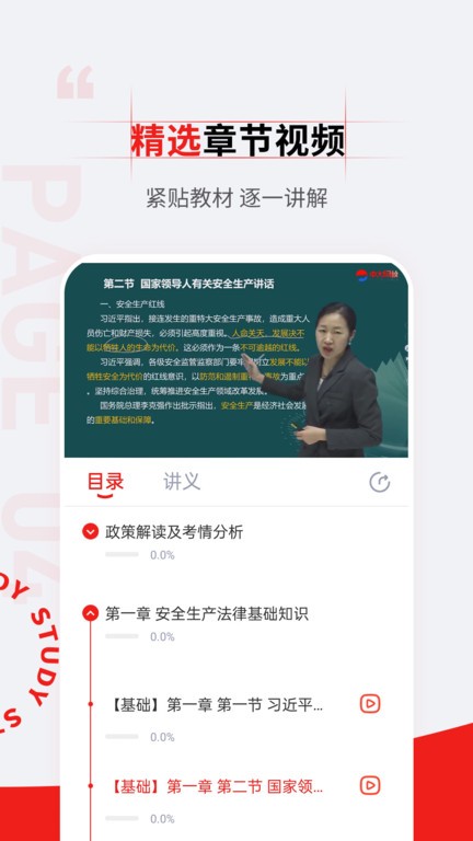 注册安全工程师准题汇app截图3