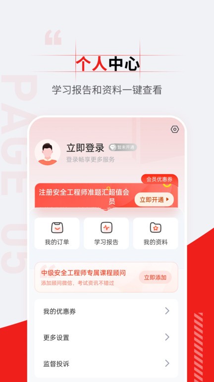 注册安全工程师准题汇app截图4