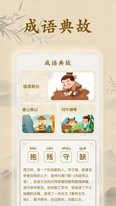 成语闯一闯app截图3