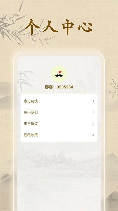 成语闯一闯app截图4