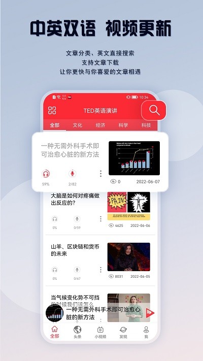 英语演讲吧app截图2