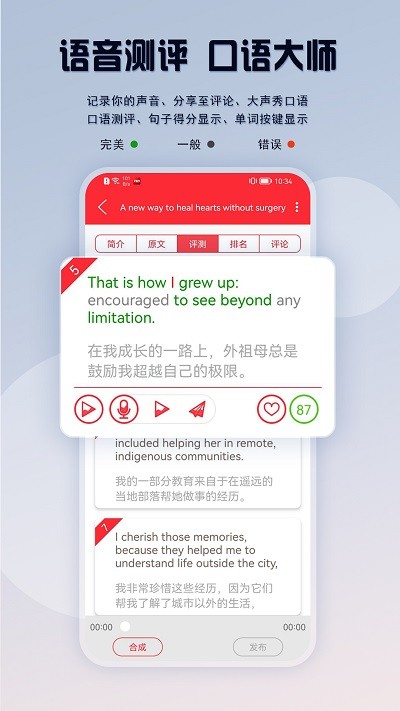 英语演讲吧app截图3