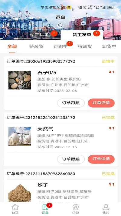 冠力智运app截图2