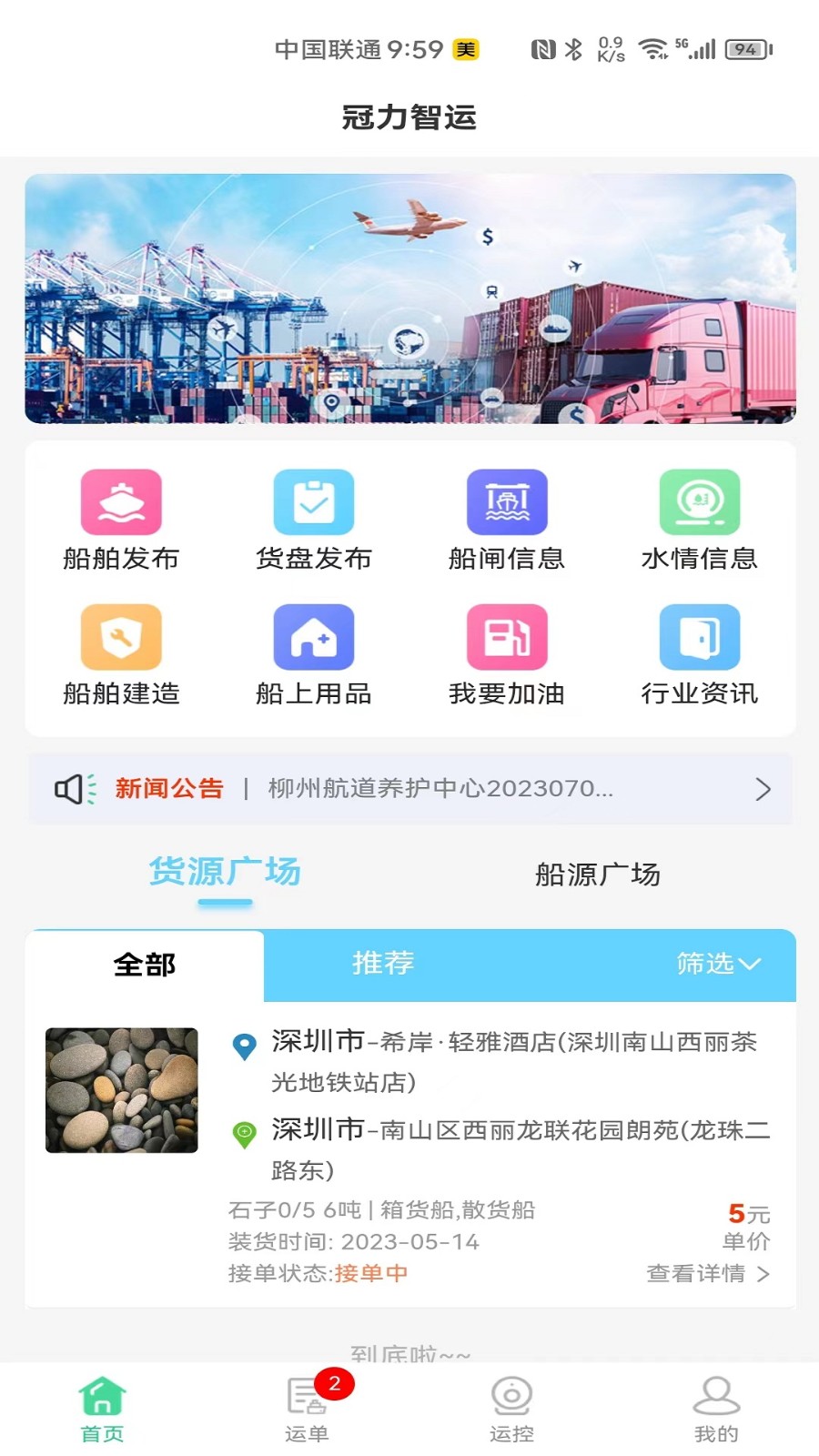 冠力智运app截图4