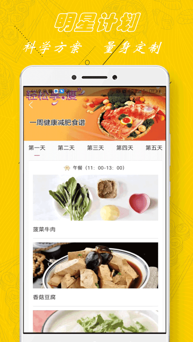 厨房当家营养瘦身食谱软件app截图2