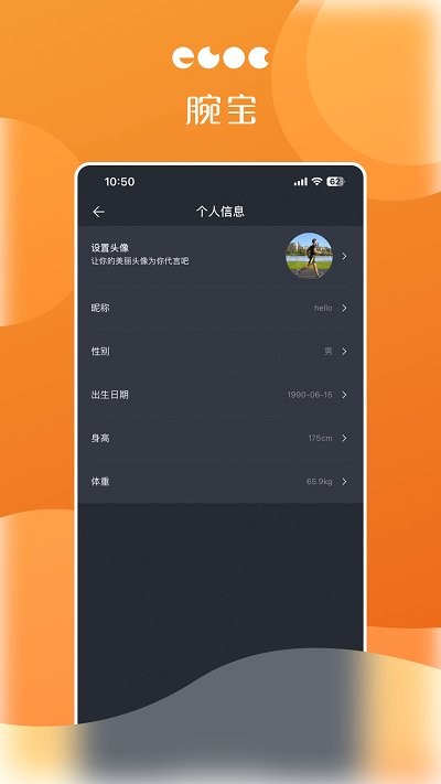 腕宝智能手表截图2