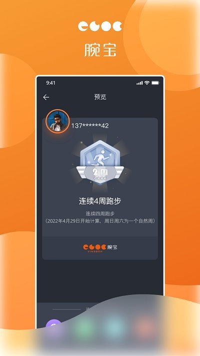 腕宝智能手表截图3