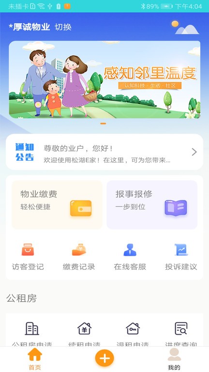 松湖e家app截图2