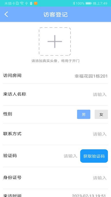 松湖e家app截图3