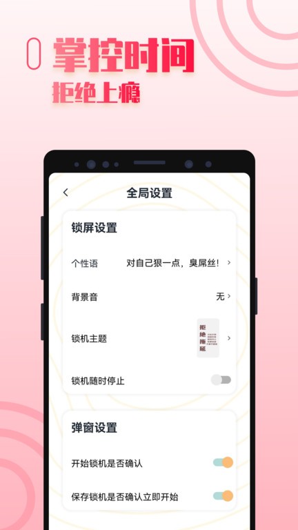 手机控自律app截图2