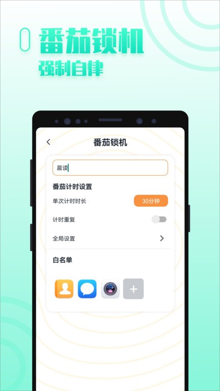 手机控自律app截图3