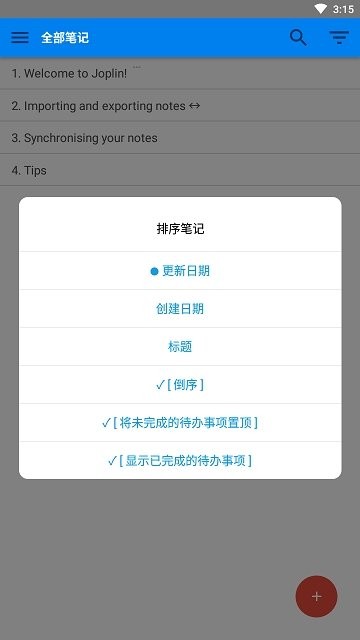joplin官方版截图4