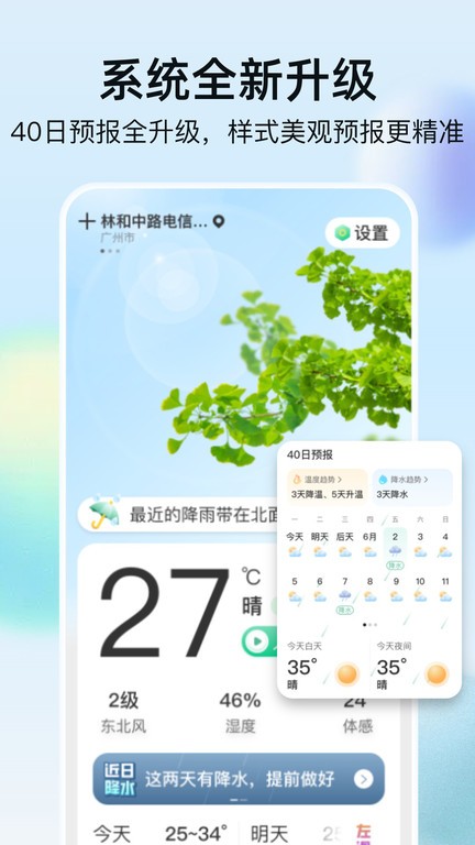 竹雨天气预报截图1