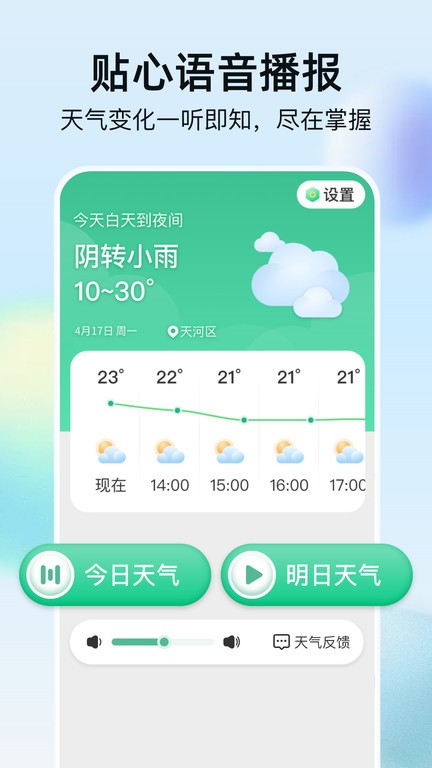 竹雨天气预报截图4