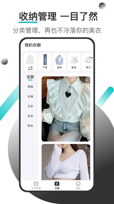 天气穿衣助手app截图2