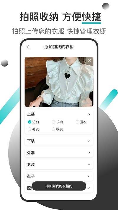 天气穿衣助手app截图3