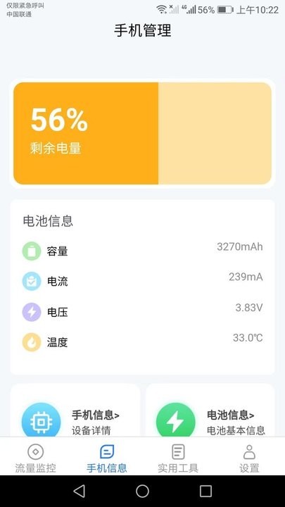 连连流量王手机版截图1