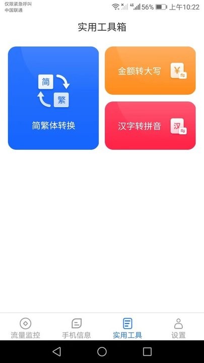 连连流量王手机版截图2