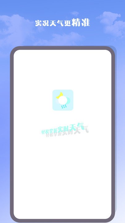 我的天气预报app截图1