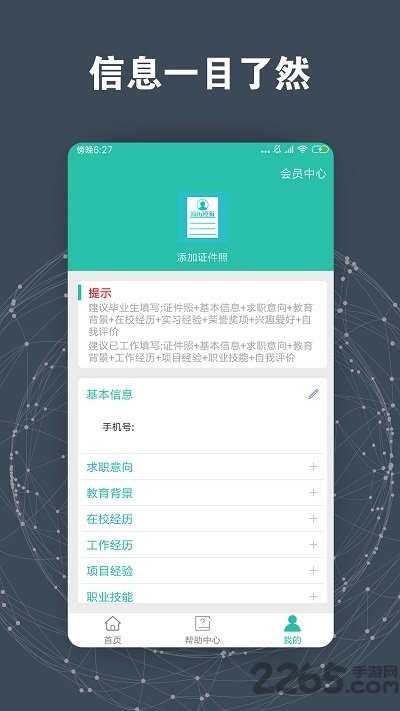 简历模板最新版截图2