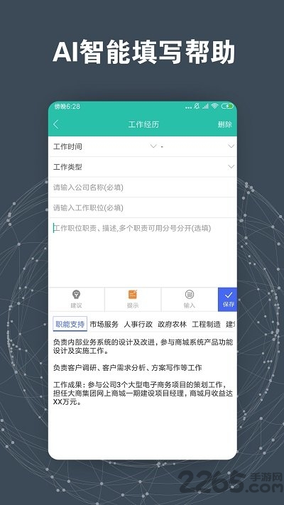 简历模板最新版截图3