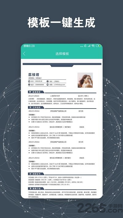 简历模板最新版截图4