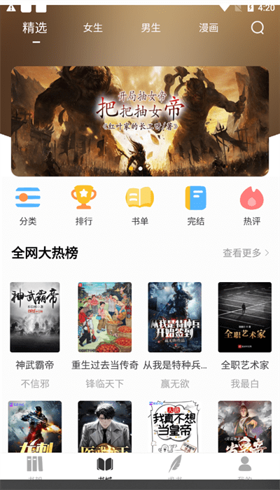 夜猫小说最新版截图2