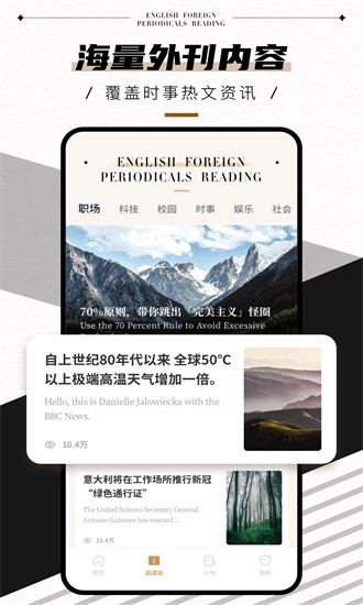 英语外刊阅读app截图1