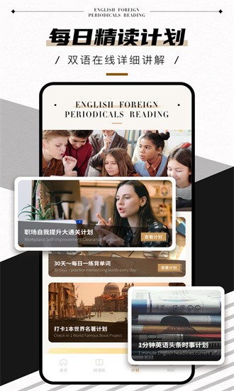 英语外刊阅读app截图2