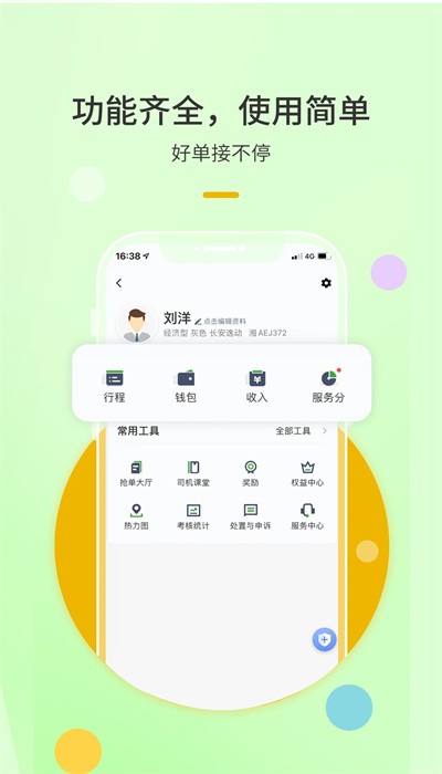 优e出租司机端截图2