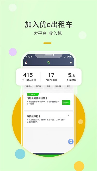 优e出租司机端截图3