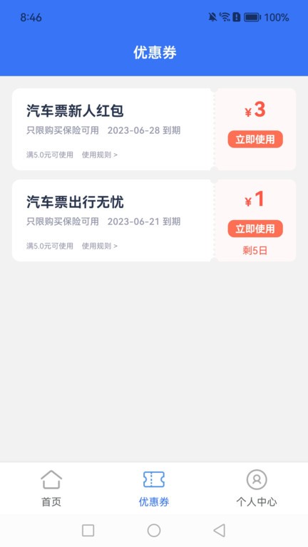 铁行汽车票最新版截图1