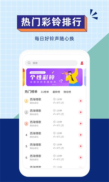 爱听铃声软件截图1