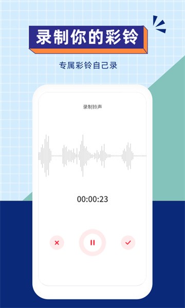 爱听铃声软件截图2