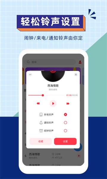 爱听铃声软件截图3