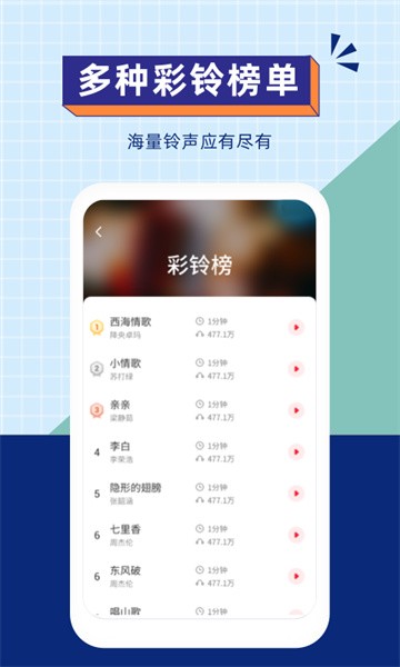 爱听铃声软件截图4