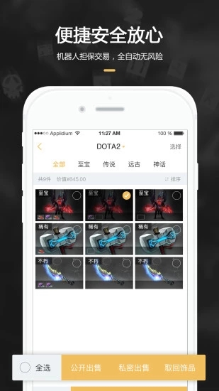 c5game饰品交易平台截图3