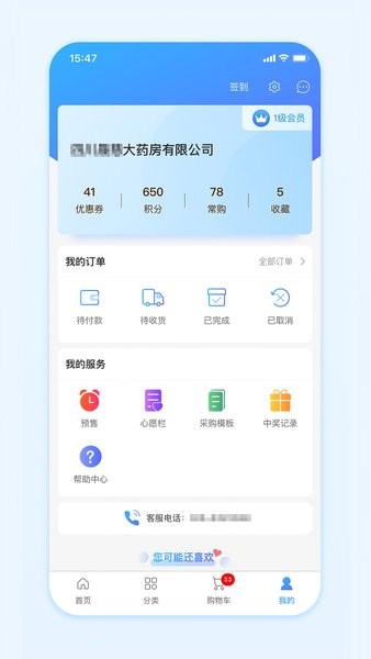 国药商城官方app截图2