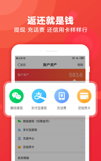 返还购截图3