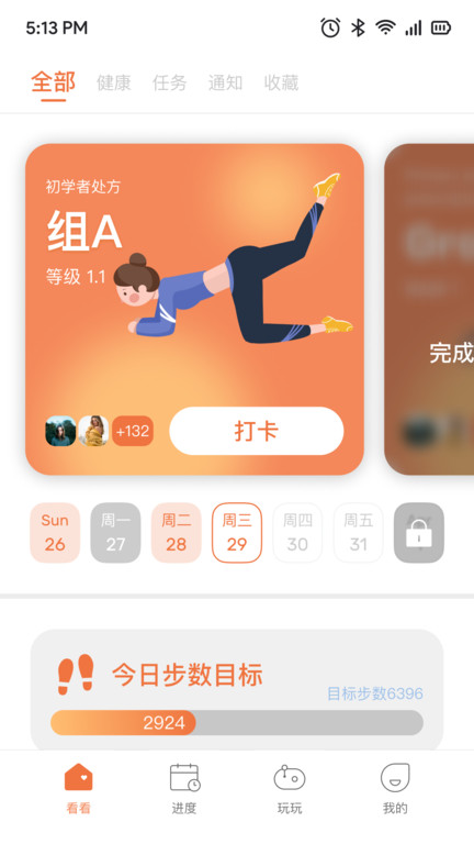 一米健方app截图1