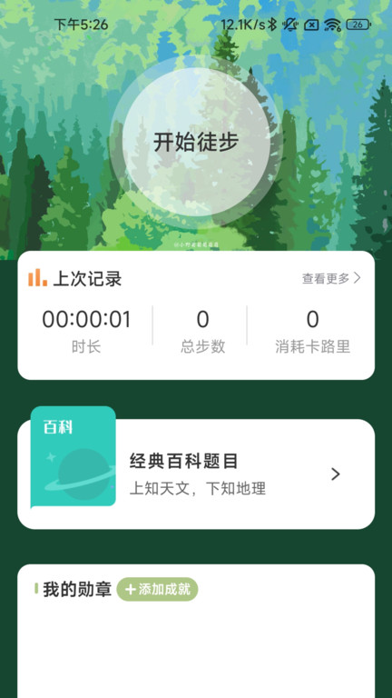 行野绿步app截图1