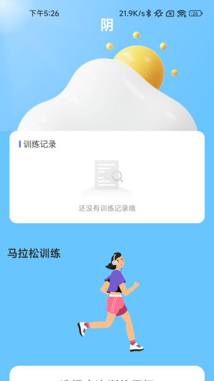 行野绿步app截图2