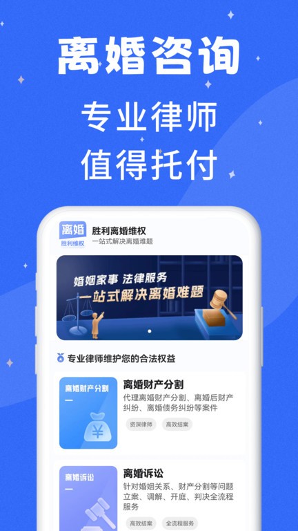 胜利离婚维权app截图2