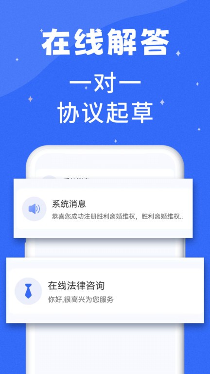 胜利离婚维权app截图3