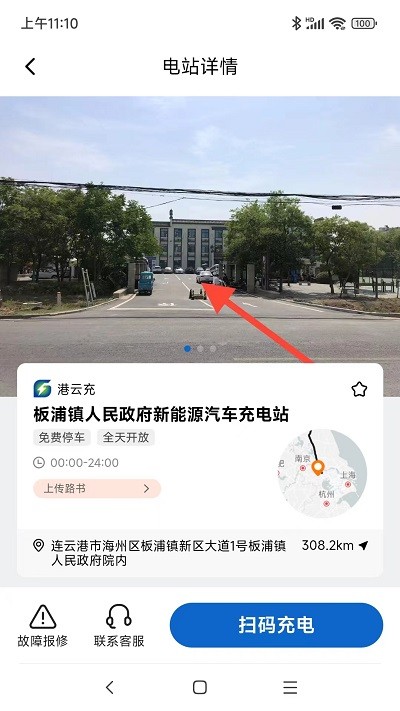 港云充新能源截图2