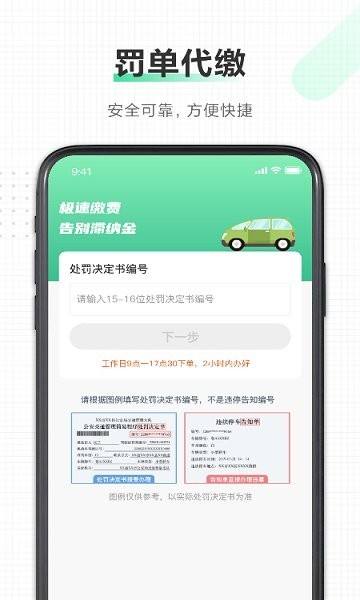 驾驶证(驾照查分)官方版截图2